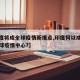 【印度将成全球疫情新爆点,印度何以成为新的全球疫情中心?】