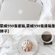 【荣威550变速箱,荣威550变速箱是什么牌子】