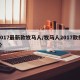 2017最新款牧马人/牧马人2017款报价