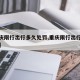 【重庆限行出行多久处罚,重庆限行出行怎么处罚】