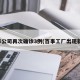 百事公司再次确诊3例(百事工厂出现新冠)