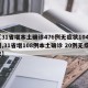 【31省增本土确诊476例无症状1048例,31省增108例本土确诊 20例无症状】