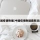中国疫情数据(中国疫情数据最新消息)
