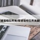 变速箱档位开关/变速箱档位开关国标